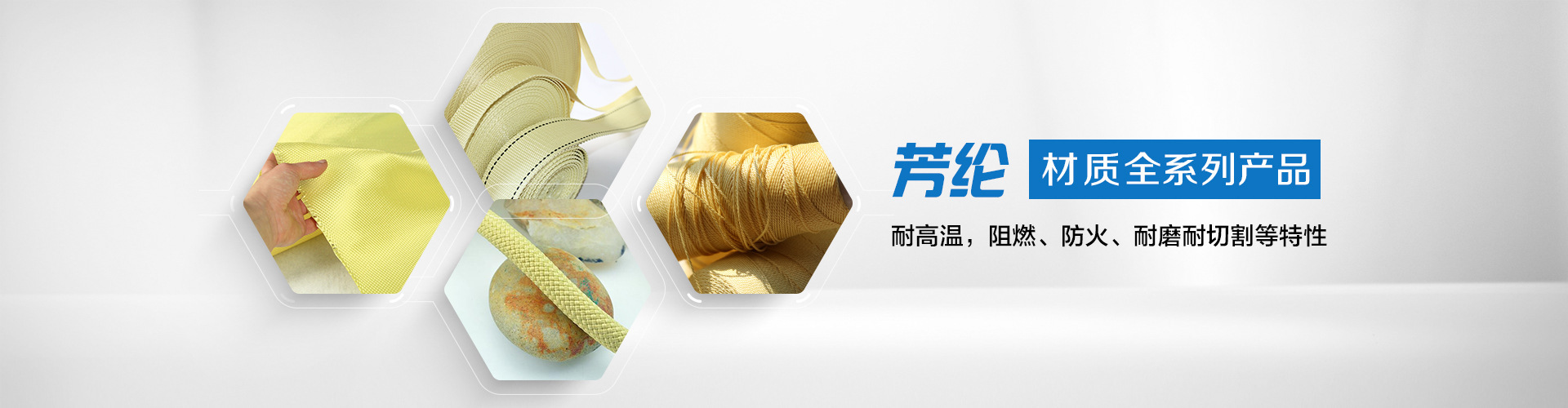 纖維織物，建筑補(bǔ)強(qiáng)碳纖維織物，碳纖維拉擠板，芳碳混編布、碳纖維繩，芳綸繩，碳纖維復(fù)合材料